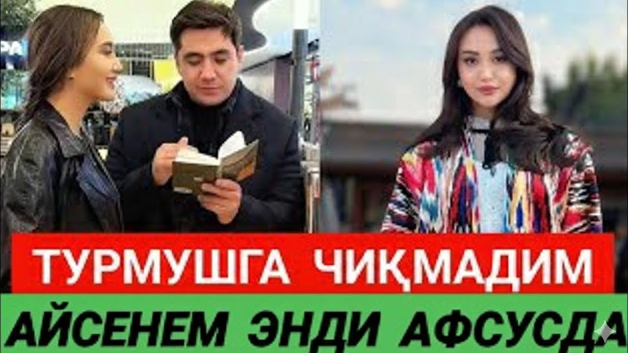 АЙСЕНЕМ ЮСУПОВА КИМГА ТУРМУШГА ЧИҚИШИ ХАҚИДА ОШКОР ҚИЛДИ..