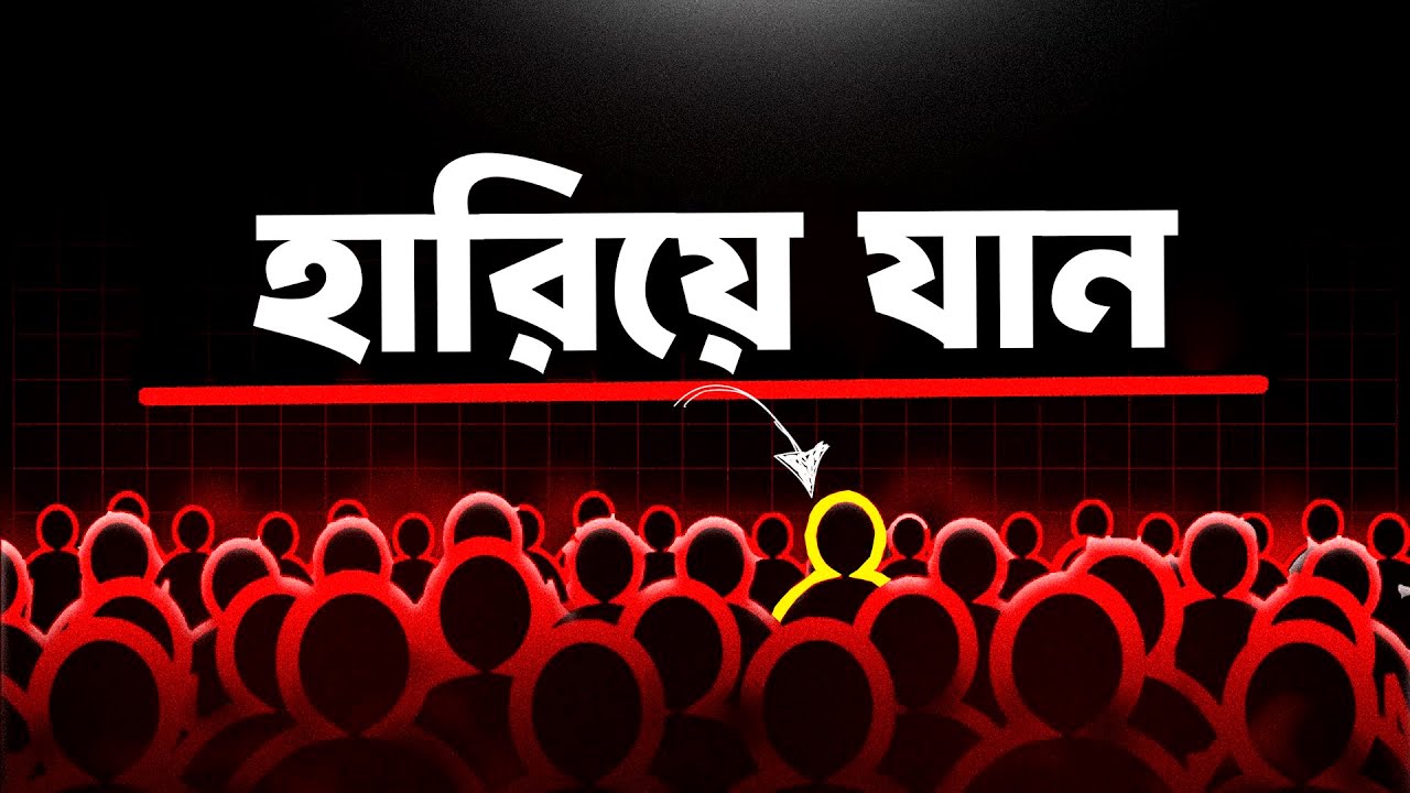 এই ভিডিওটি আপনার জীবন পরিবর্তন করে দেবে | This Video Will Change Your Life Completely | প্রহেলিকা