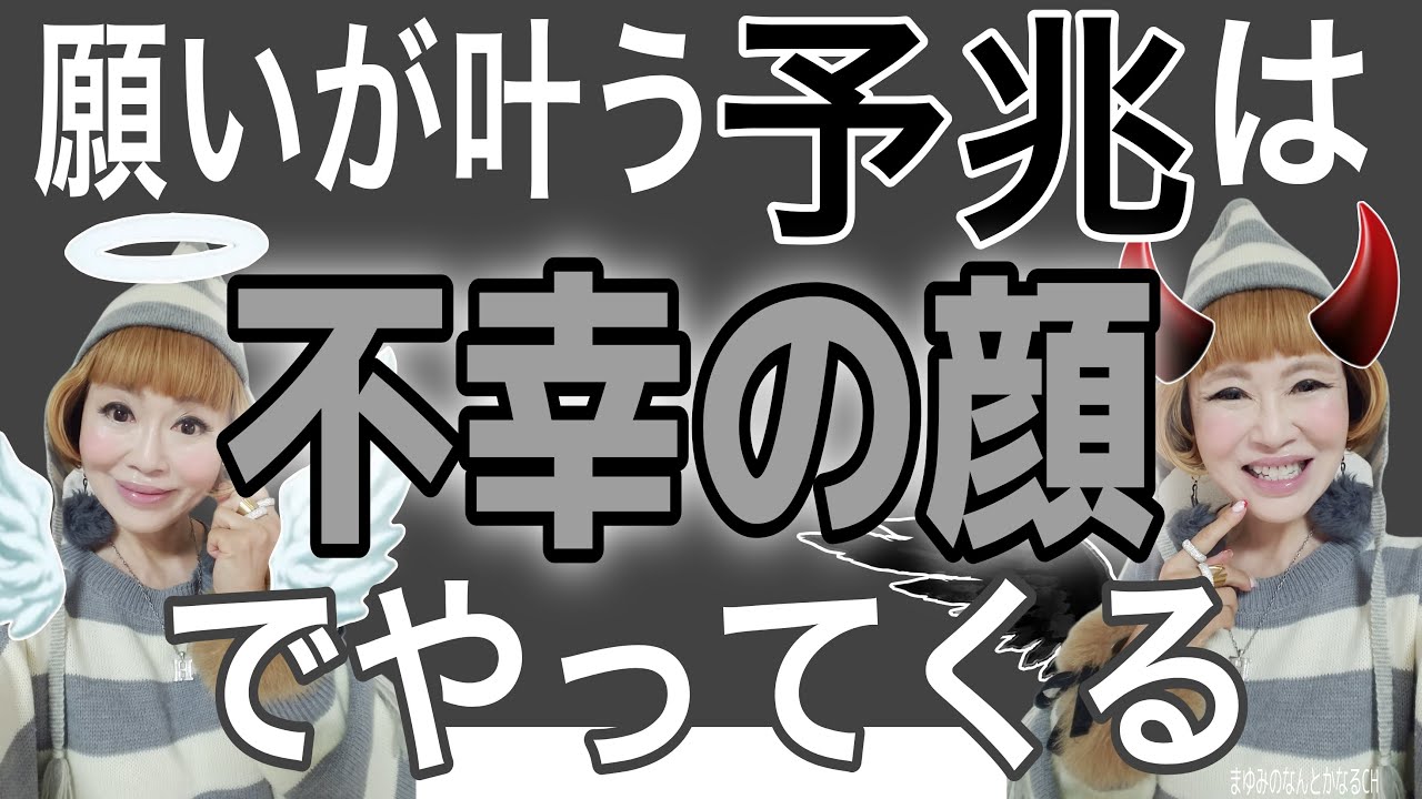 【幸せの前兆】こんな不幸は願いが叶う前ぶれ！いいことは不幸の顔してやってくる！