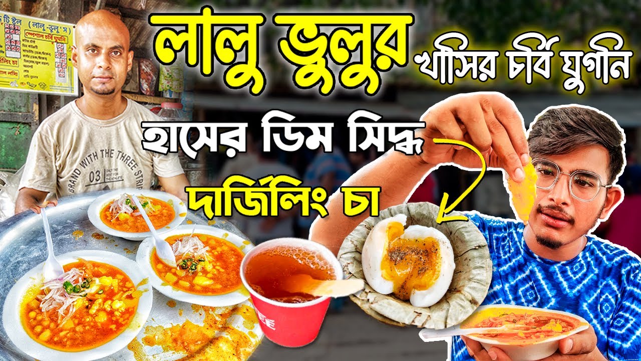 Lalu Bhulu Ghugni খেলাম🤩 | Mutton Ghugni | North Kolkata Famous Street Food | Street Food Kolkata