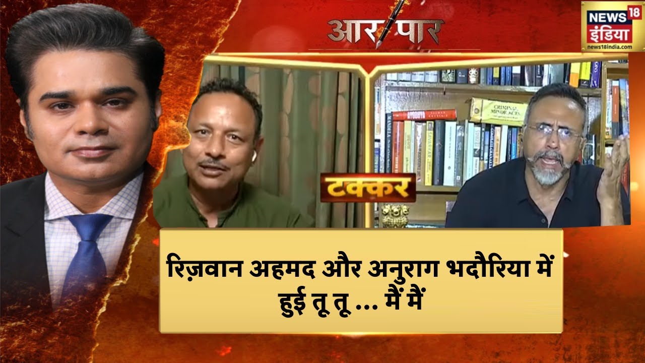 Kanpur Violence: Rizwan Ahmed और Anurag Bhadauria के बीच ज़ोरदार टक्कर, रिज़वान ने भदौरिया को ये कहा
