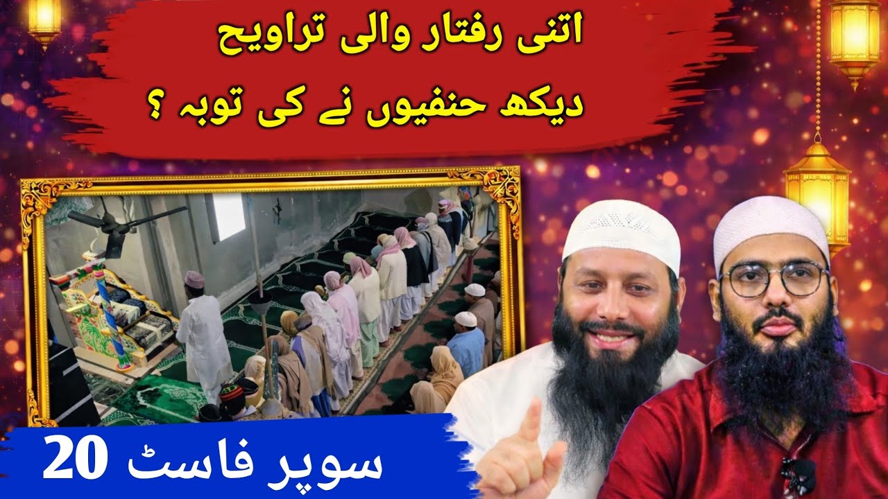 Super Fastest 20 Taraweeh 😱 | Taraweeh Mein Quran Ka Sath Khel?