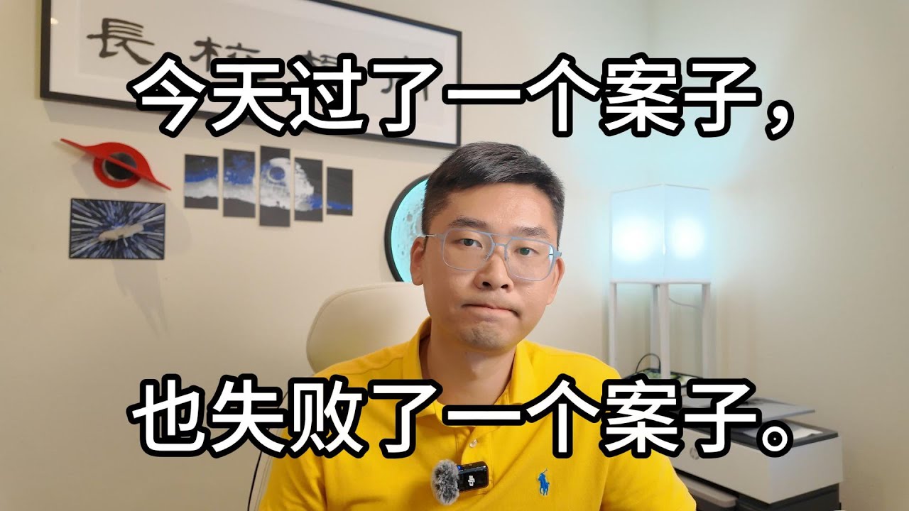 今天通过了一个移民局庇护面谈案件，也失败了一个案件。 同步一下移民局近况。 #宗教庇护 #政治庇护