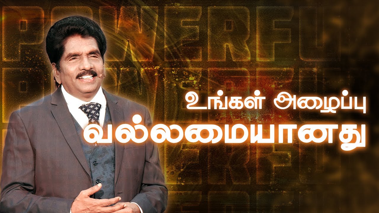 உங்கள் அழைப்பு வல்லமையானது | தீர்க்கதரிசி எசேக்கியா பிரான்சிஸ்
