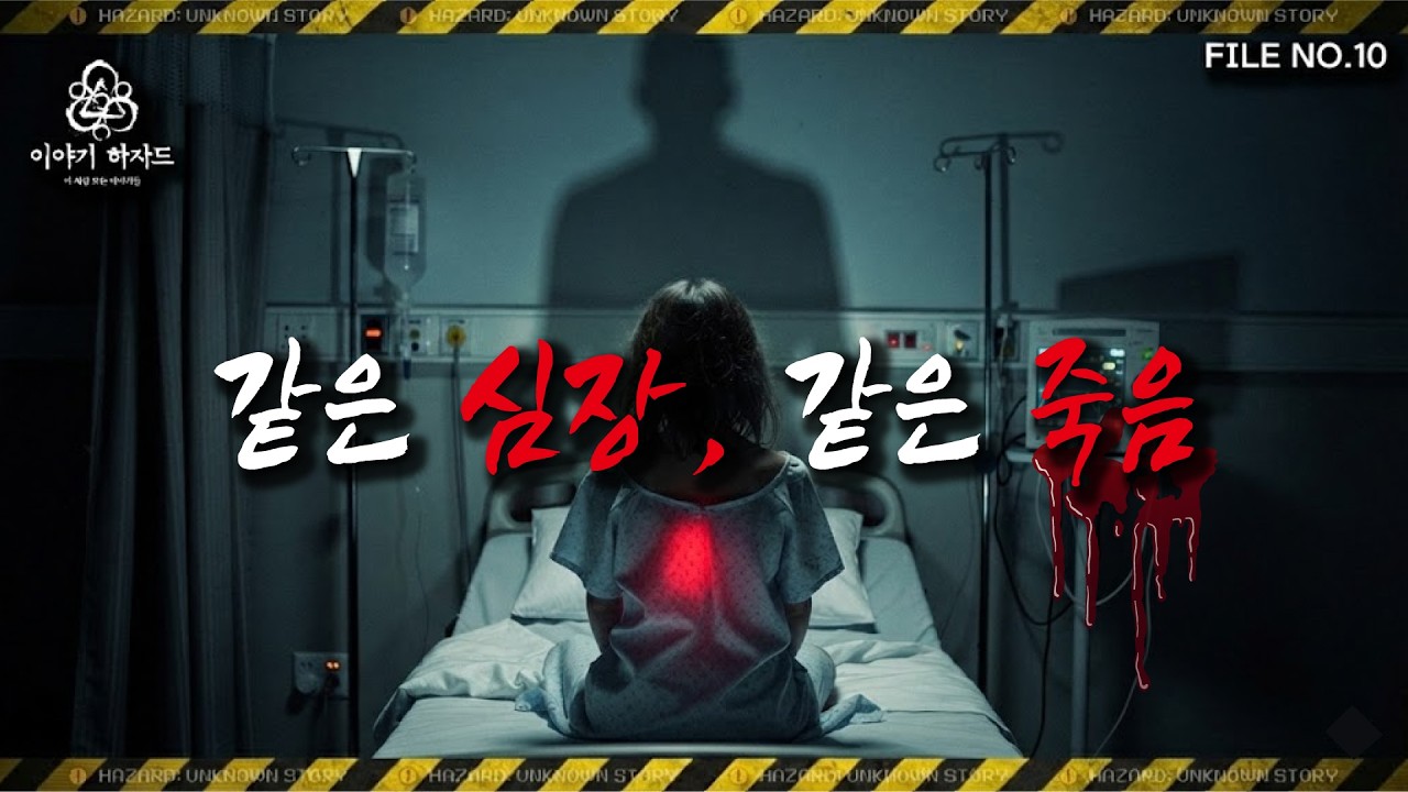 기증자의 아내와 결혼한 남자, 기증자와 같은 방법으로 죽었습니다