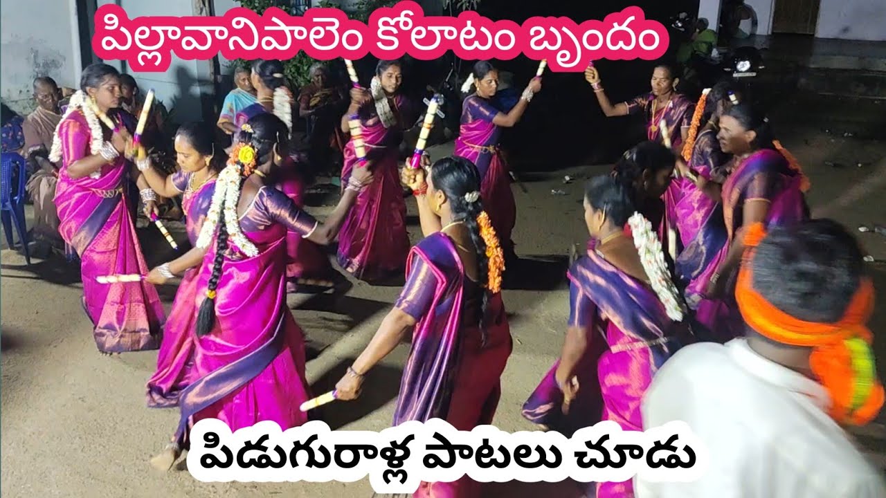kolatam | పిల్లావానిపాలెం కోలాటం