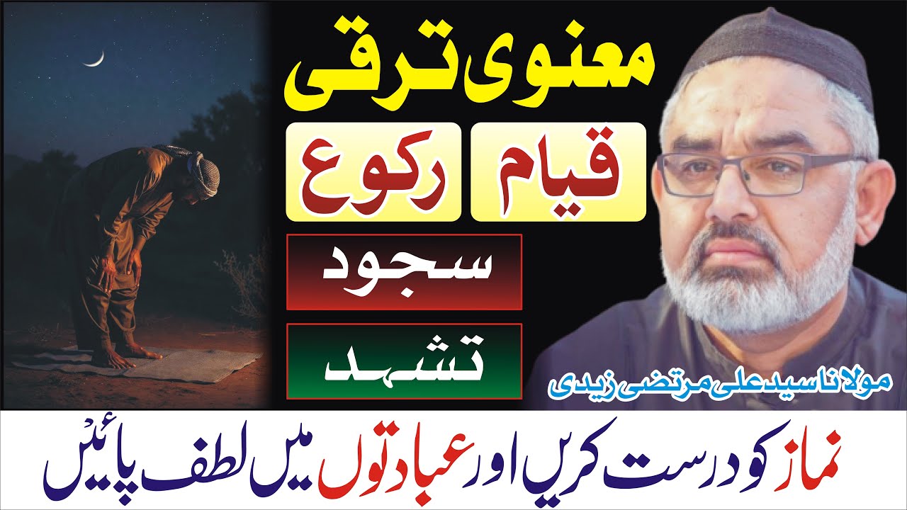 spiritual development for a better life|agha ali murtaza zaidi|life change bayan|namaz|rakooh|sajood