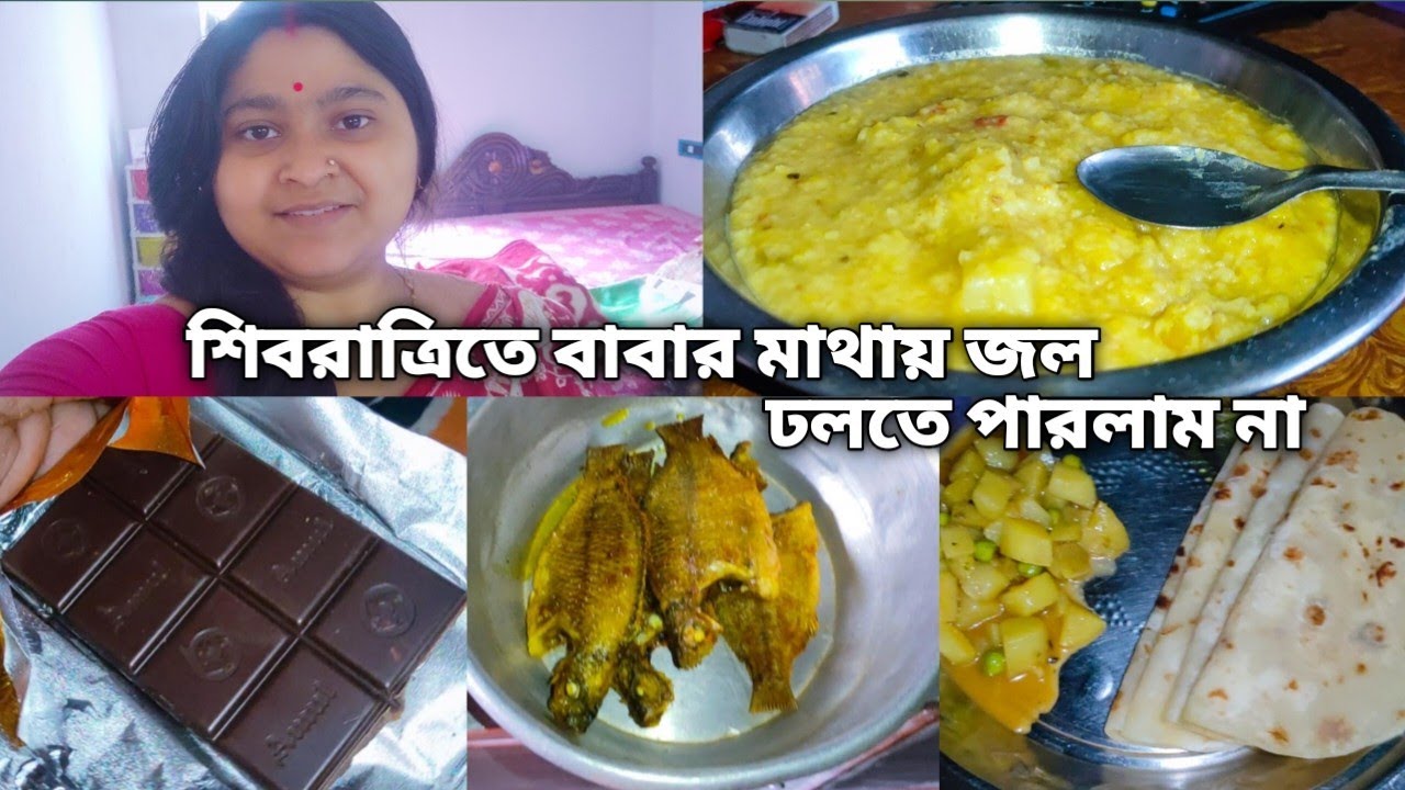 দুদিন ধরে নিরামিশ খেয়েও শিবরাত্রিতে বাবার মাথায় জল ঢলতে পারিনি সুধু এই কারনে মোনটাই খারাপ হয়ে গেলো