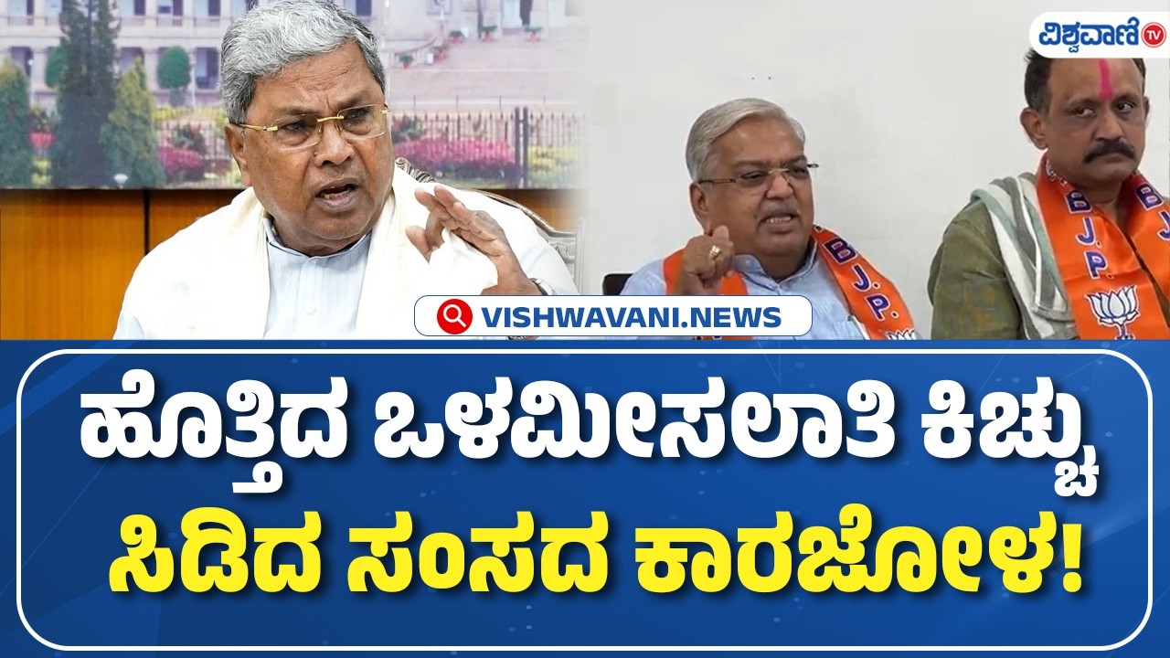 Internal Reservation Raw | CM Siddaramaiah | ಒಳಮೀಸಲಾತಿ ಗೊಂದಲ  ಬೊಮ್ಮಾಯಿ ನಿವಾಸದಲ್ಲಿ ಸಭೆ  | Vishwavani