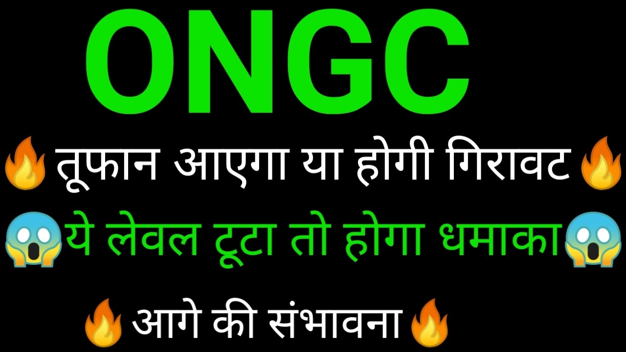 ONGC share 🔥✅ | ONGC share latest news | ONGC share news today | ONGC
