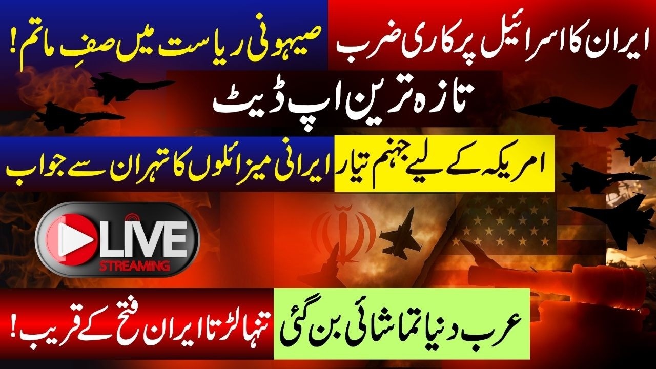 🔴LIVE | Iran’s Deadly Blow to Israel! Zionists Mourning After Missile Strikes