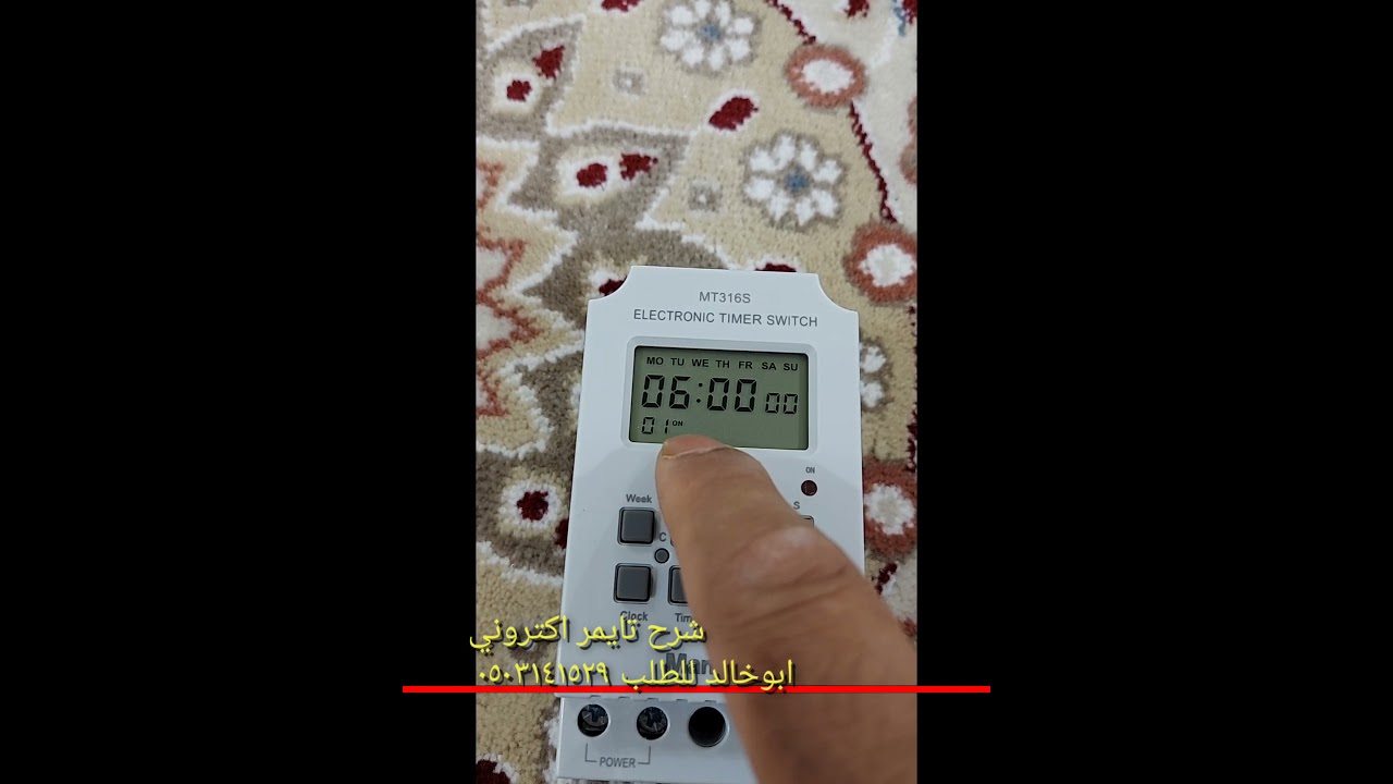 شرح تايمر اكتروني ٢٢٠