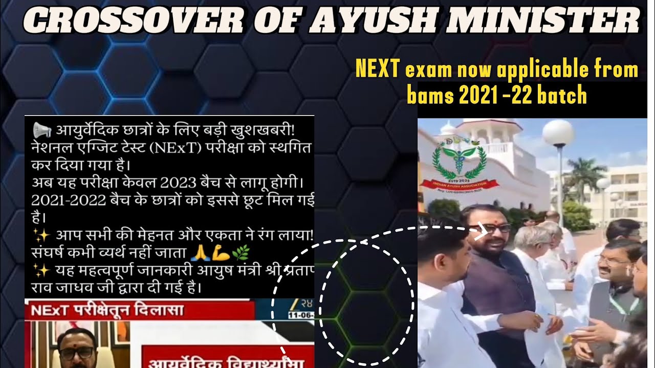 NEXT exam for bams 2021 batch ||Exit exam for bams from which batch?