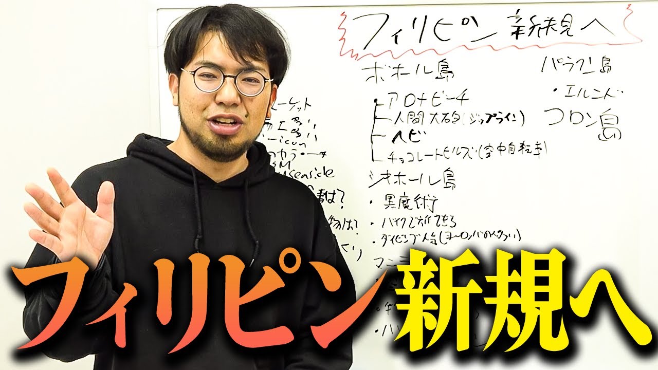 【完全網羅】フィリピン新規に全部説明してみた。フィリピン旅行予定者はこれを見ろ！【レンタルぶさいく】