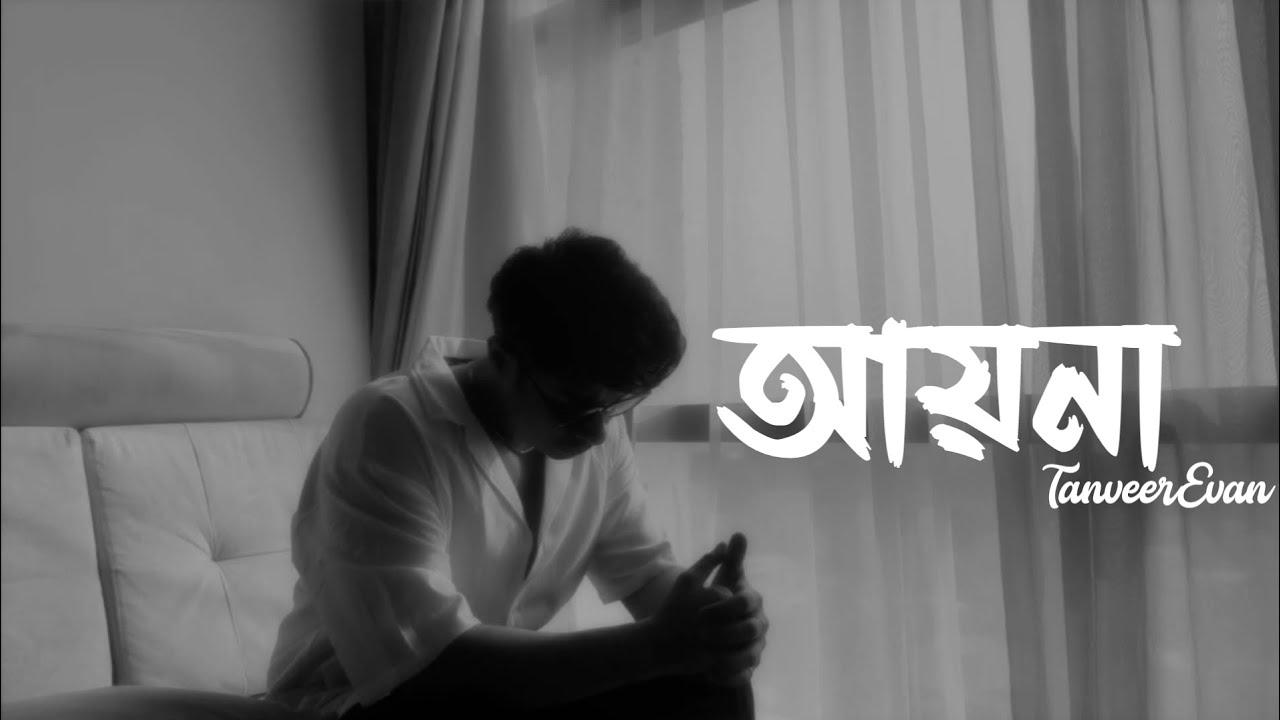আয়না | Tanveer Evan [Lofi Remix] Ayna | Lyrics Video |Slowed And Reverb | Bangla Sad Song 2025 