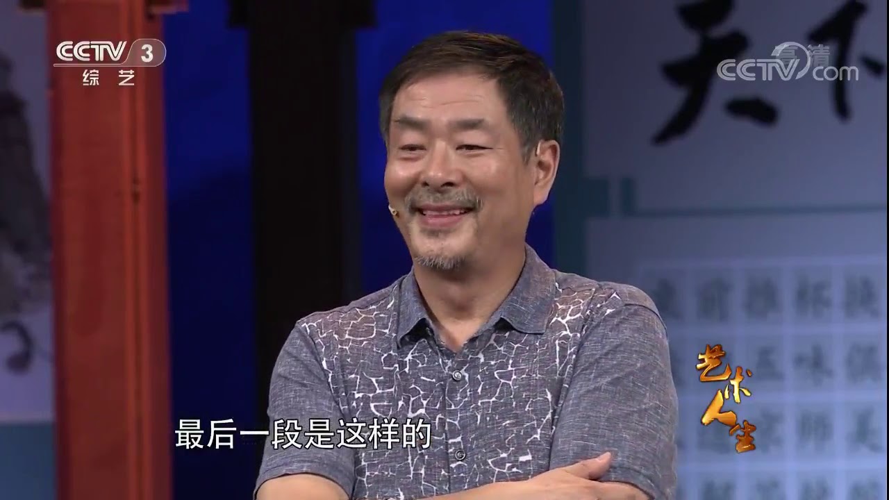 20170922 艺术人生  北京人民艺术剧院建院65周年特别节目