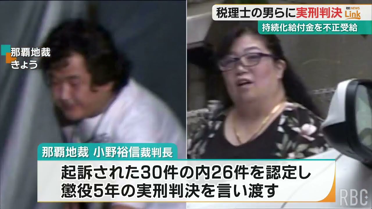【実刑判決】コロナ持続化給付金の不正受給　税理士に懲役5年「常習性認められ悪質」