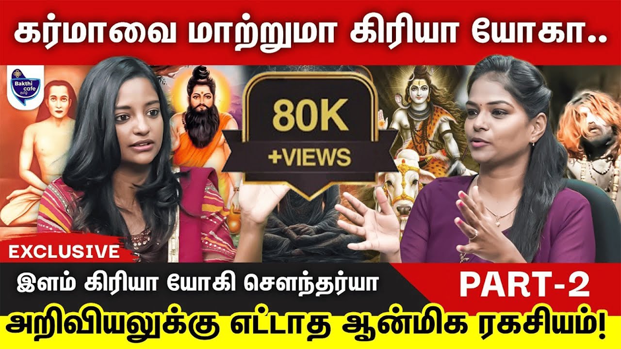 மாயைக்கு பக்தியை கூட மறக்கடிக்கும் power இருக்கு | இளம் கிரியா யோகி செளந்தர்யா