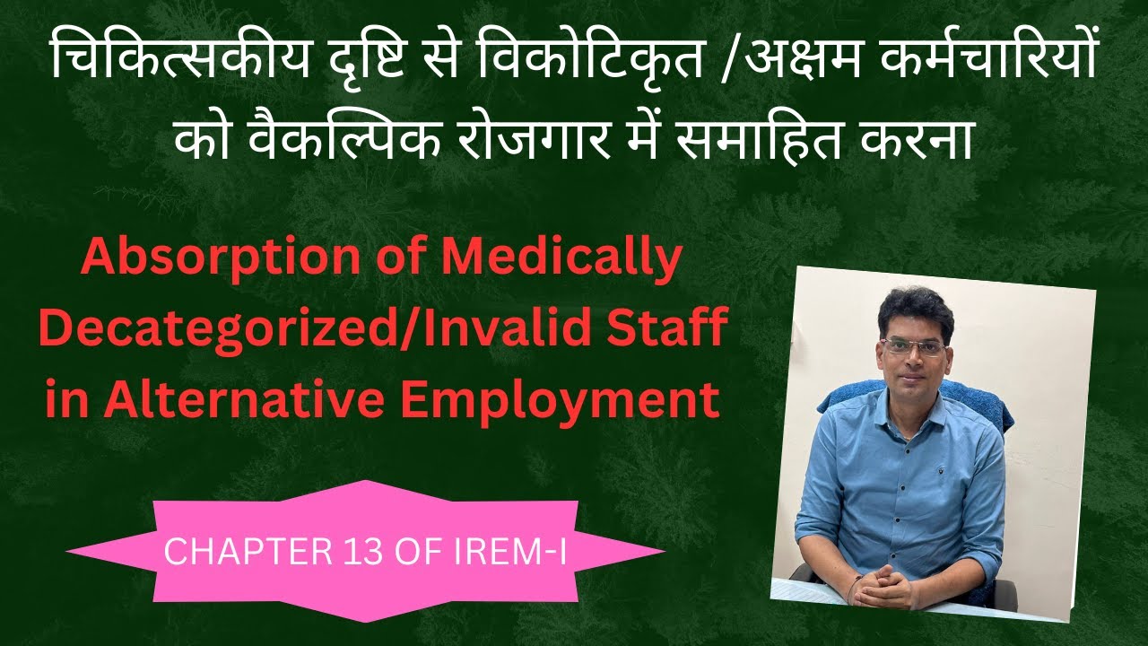 चिकित्सकीय दृष्टि से विवर्गीकृत/अक्षम कर्मचारियों को वैकल्पिक रोजगार में समाहित करना