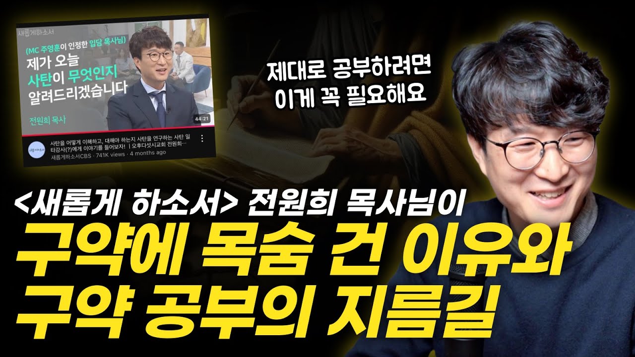 가장 확실하게 구약학을 공부하는 방법..! | 