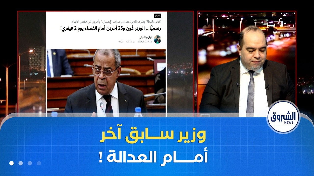 تأجيل محاكمة الوزير السابق #علي_عون .. التّفاصيل الكاملة!