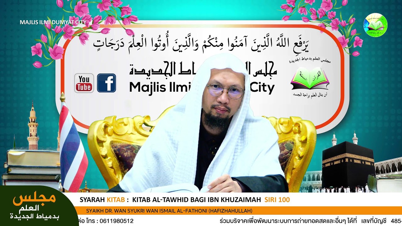 🔴[LIVE] KITAB AL-TAWHID BAGI IBN KHUZAIMAH (Siri 100)