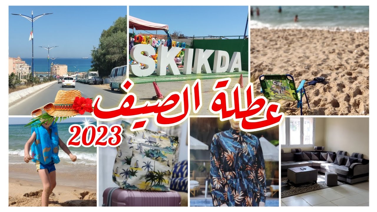أول يوم للعطلة الصيفية 2023🏖️مشترياتي من كوسميتيك و مستلزمات البحر👒تحضيراتي قبل السفر✨منزل الكراء