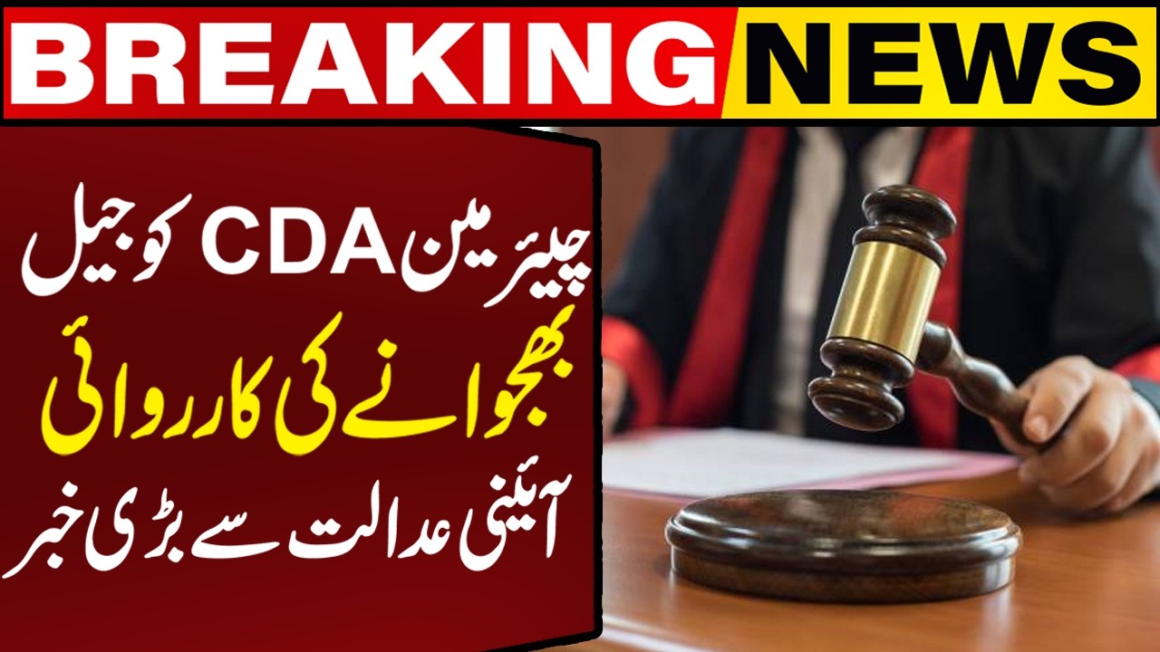 Move to Send CDA Chairman to Jail? Major News from Constitutional Court | Breaking News