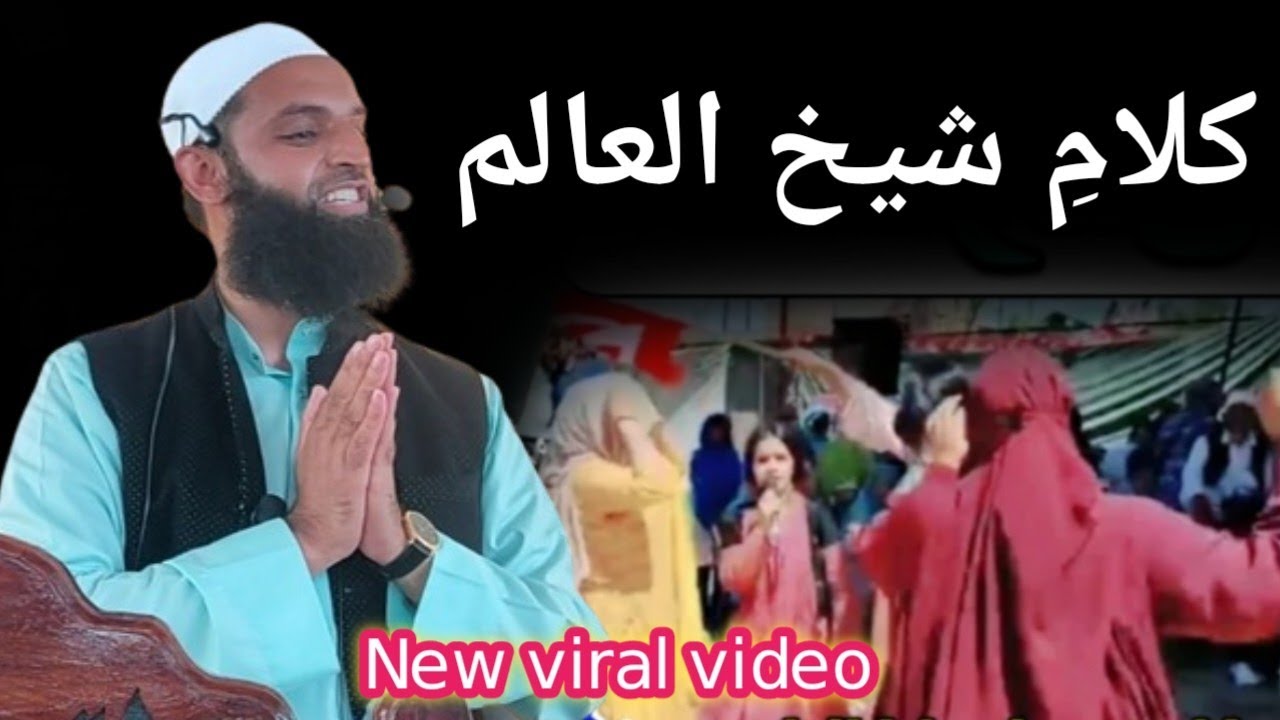 New Kalaam E Sheikh ul Alam | New Viral video | Mufti Mushtaq Ahmad Qasmi Sahib #islamicinsights