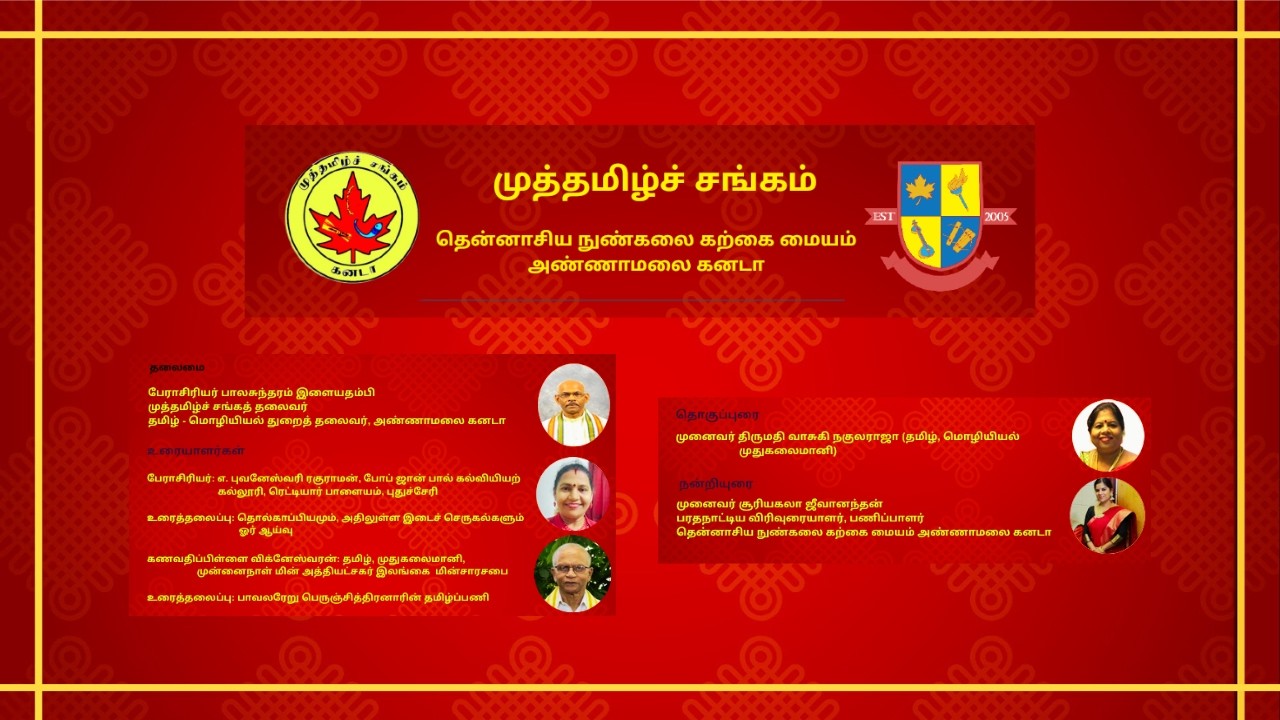 Seminar 11: Sangam Literature | Presented By: Prof. E. Balasundaram |
