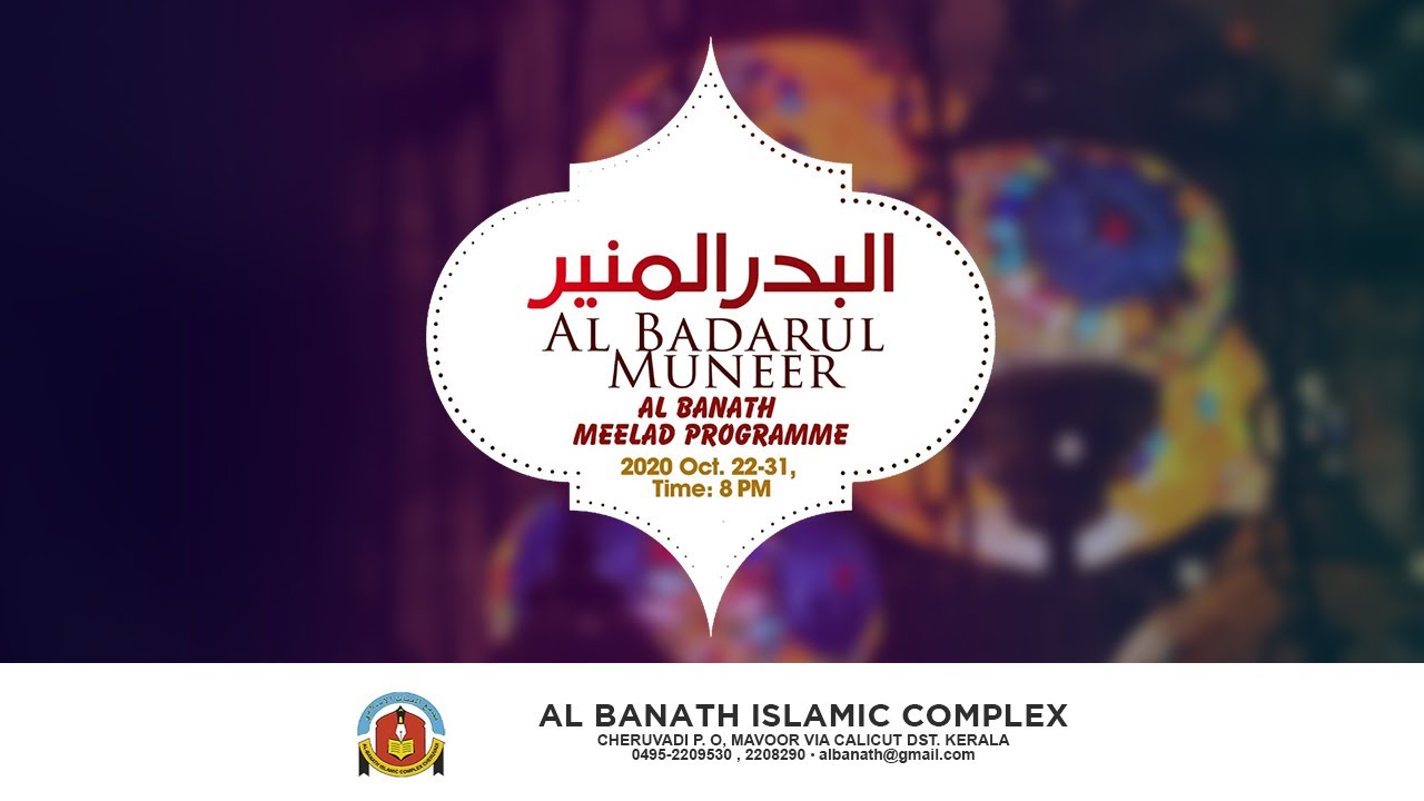 AL BADARUL MUNEER | MEELAD PROGRAMME | DAY 4