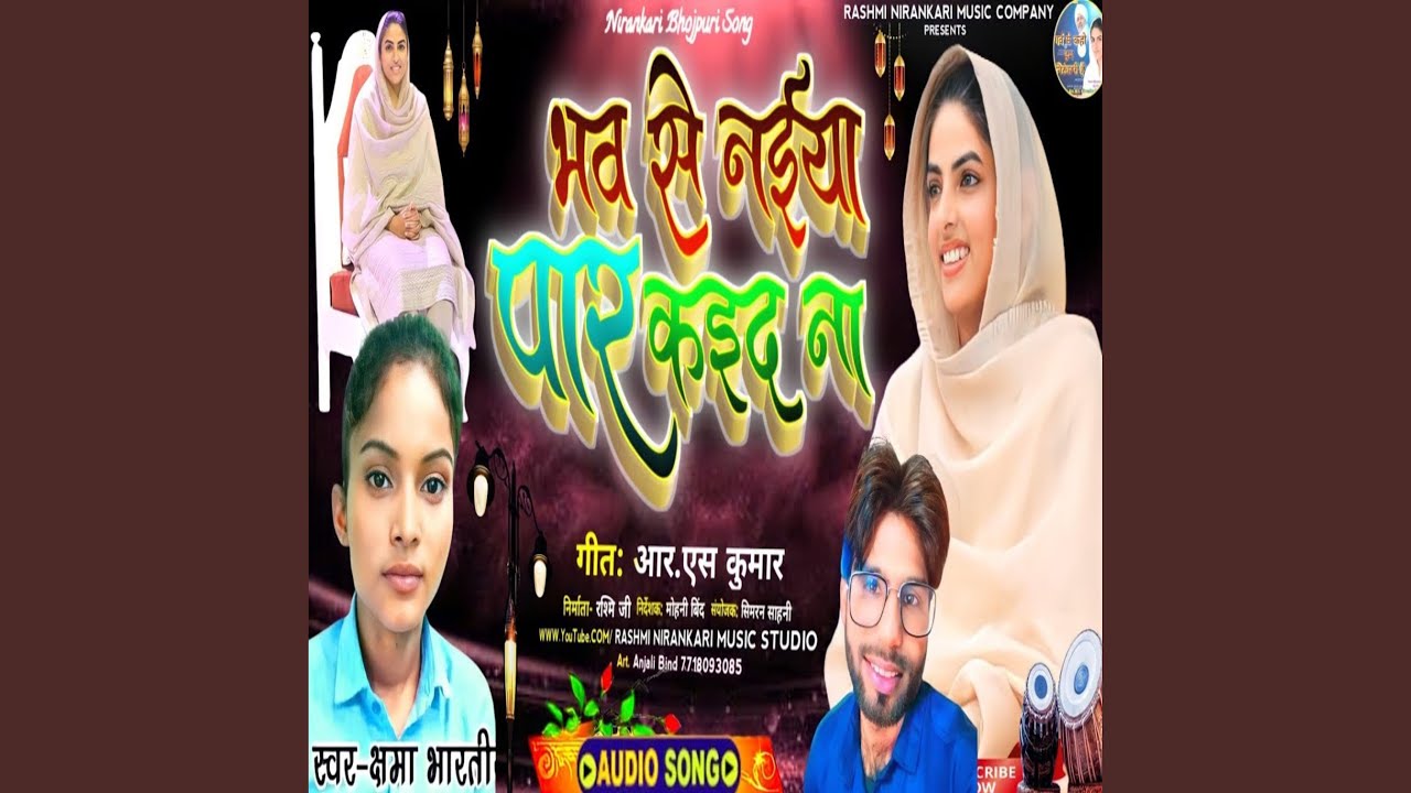 Bhav Se Naiya Par Kaida Na