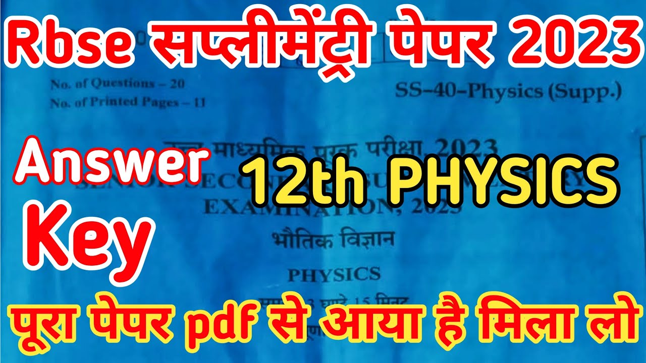 Rbse Physics Supplementary Paper Solution 2023||rbse 12th physics supplementary paper answer key