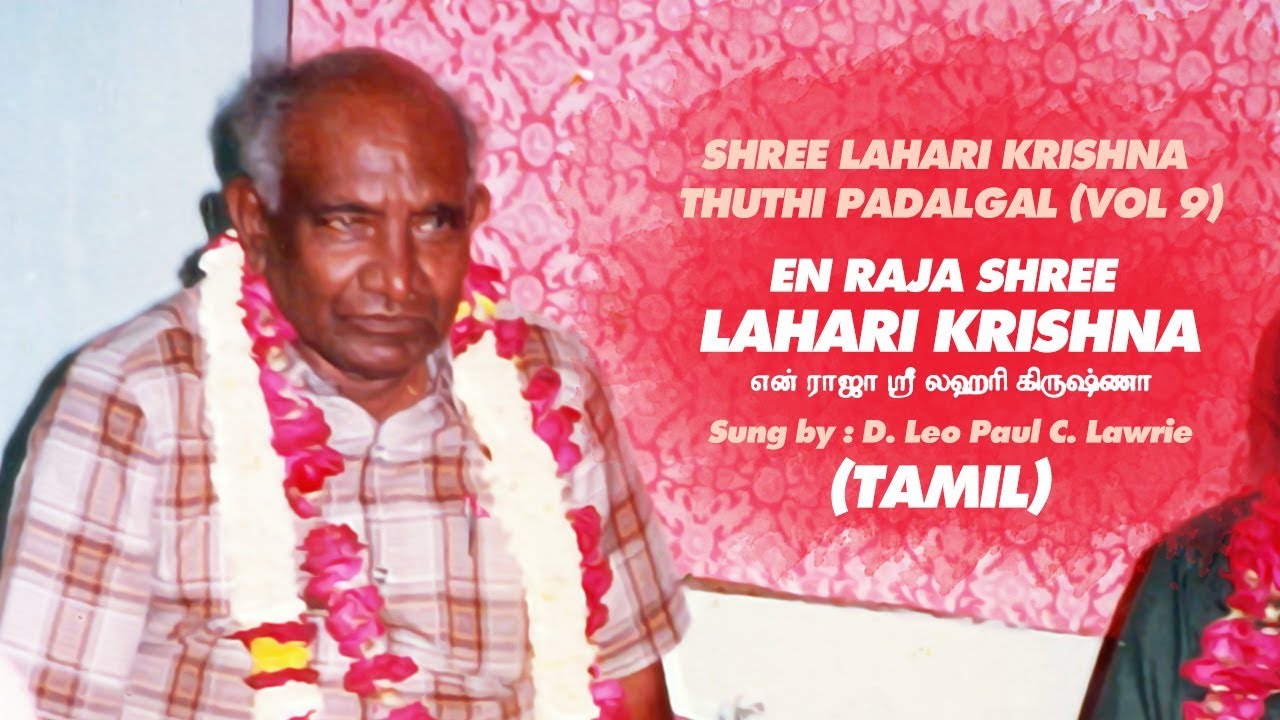 En Raja Shree Lahari Krishna | Tamil Song |