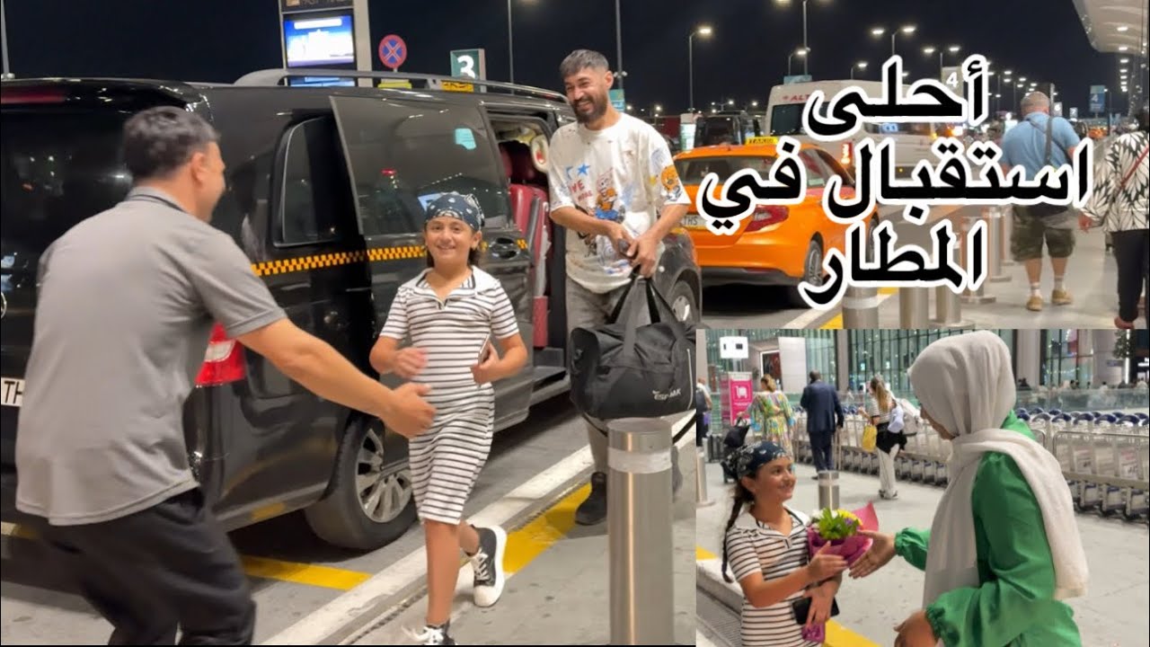 ‏استقبل نا🫂😭ضيوفنا في المطارن✈️ ((دجوار و كاتو))