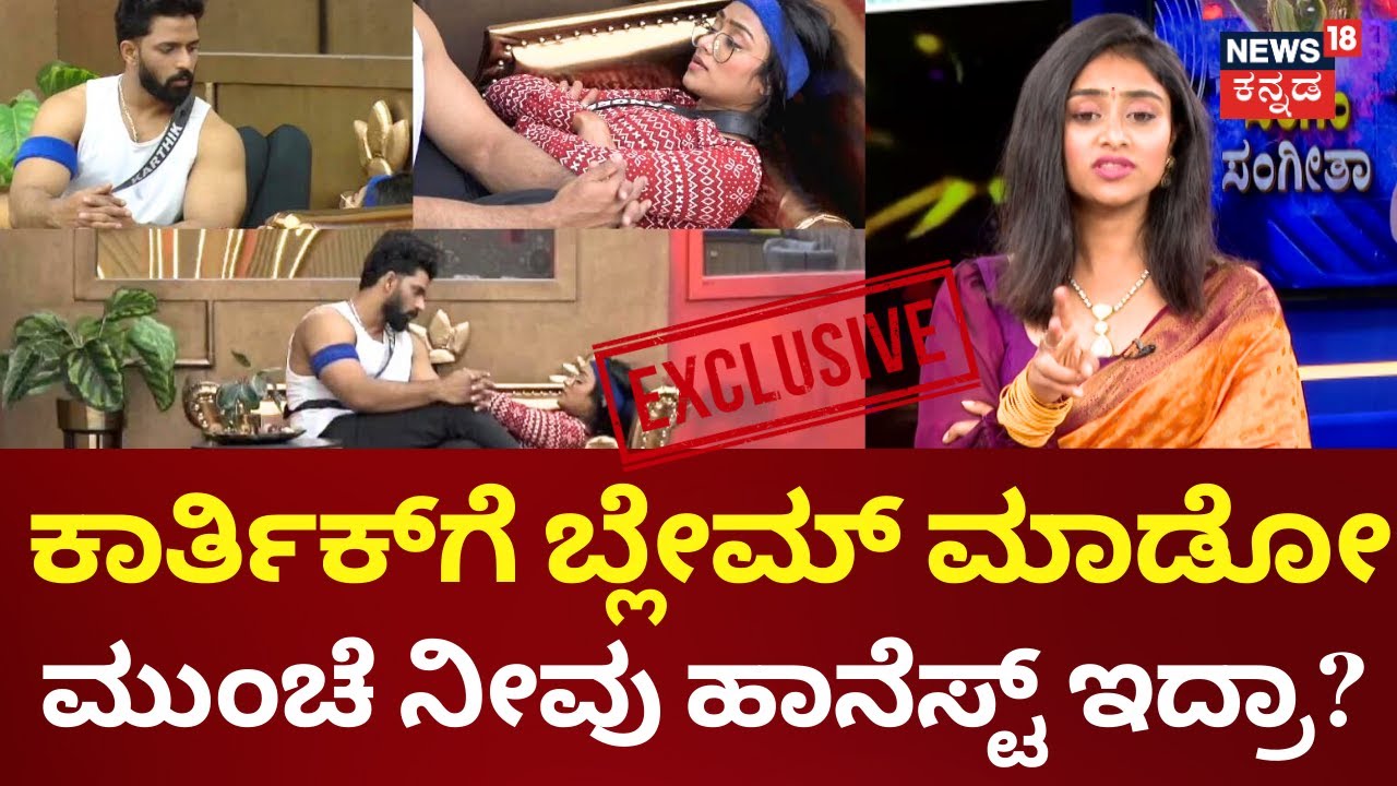 Bigg Boss Kannada 10 Runner Up Sangeetha Sringeri | ವರ್ಕೌಟ್ ಮಾಡುವಾಗ Karthik, ಮೈಕಲ್ ಇರ್ತಿದ್ರು