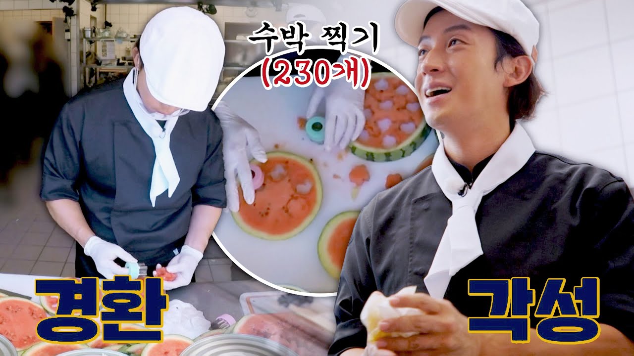 Huh Kyung-hwan, the master of watermelon for fruit punch