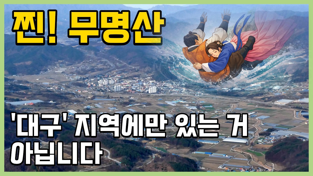우리나라 4대 강, 금강의 시작, 장수의 팔공산 (Palgongsan Mountain in Jangsu : The Beginning of of the Geumgang River)