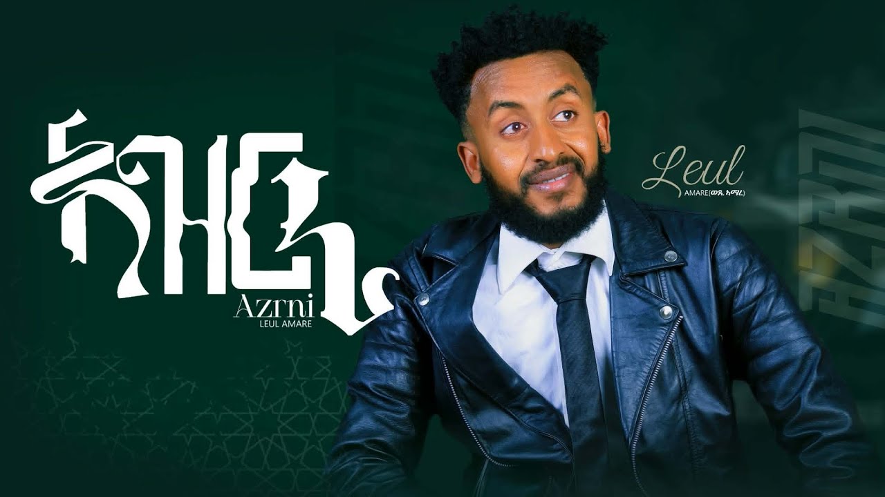 Luel Amare - Azurnii -  ልኡል ኣማረ - ኣዝርኒ - ኋል መቐለ -  New Tigrigna Song - 2026 - Maico Records