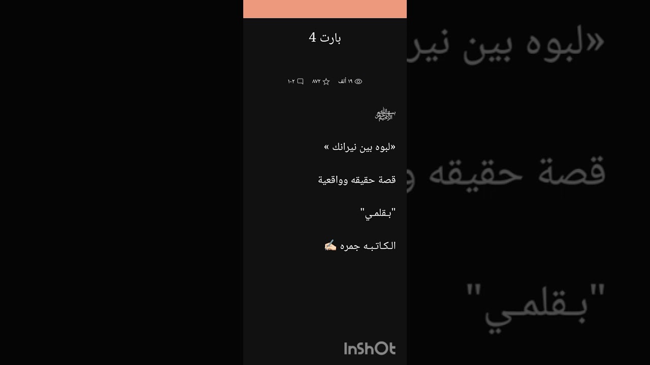 رواية لبوه بين نيرانك بارت 2/3/4/5