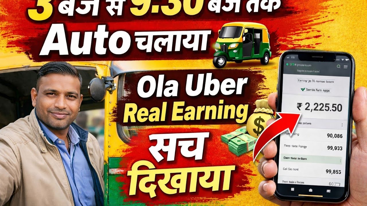 3 बजे से 9:30 बजे तक Auto चलाया 🛺 | Ola Uber Real Earning 💰 | सच दिखाया