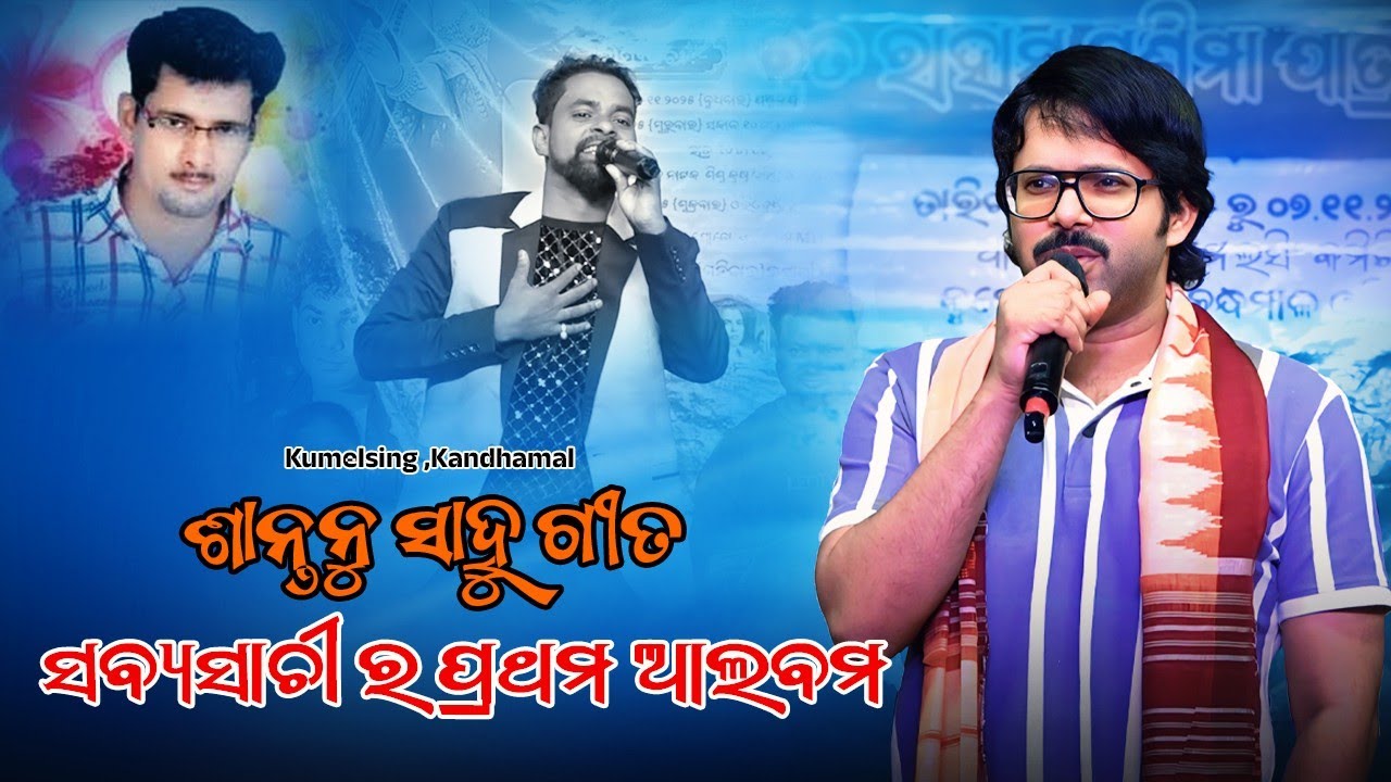 Santanu sahu old  Albun song||Sabyasachi Old Album||Kumel singh rahasayatra||Karmi Tv