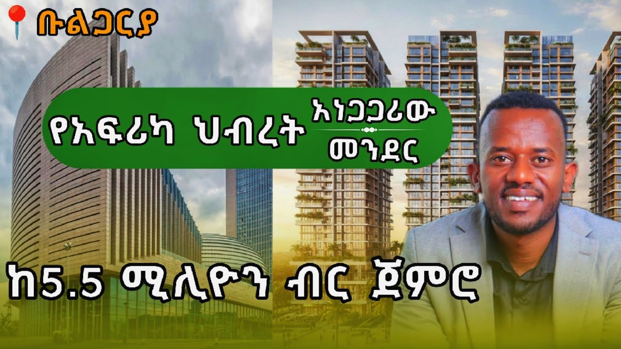 African Union Area Is Booming – Here’s Why | Apartment in Addis Ababa #temerproperties 