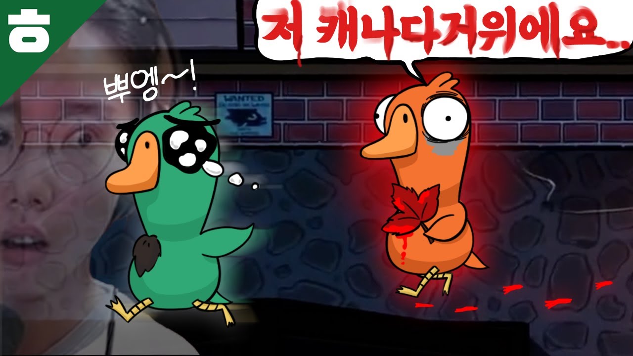 살인마보다 소름끼치는 거위의 등장..?! #실화