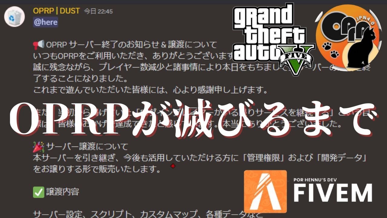 【GTARP】OPRP最終章｜奴隷ちゃん事件の舞台、伝説のスラム鯖の結末とは