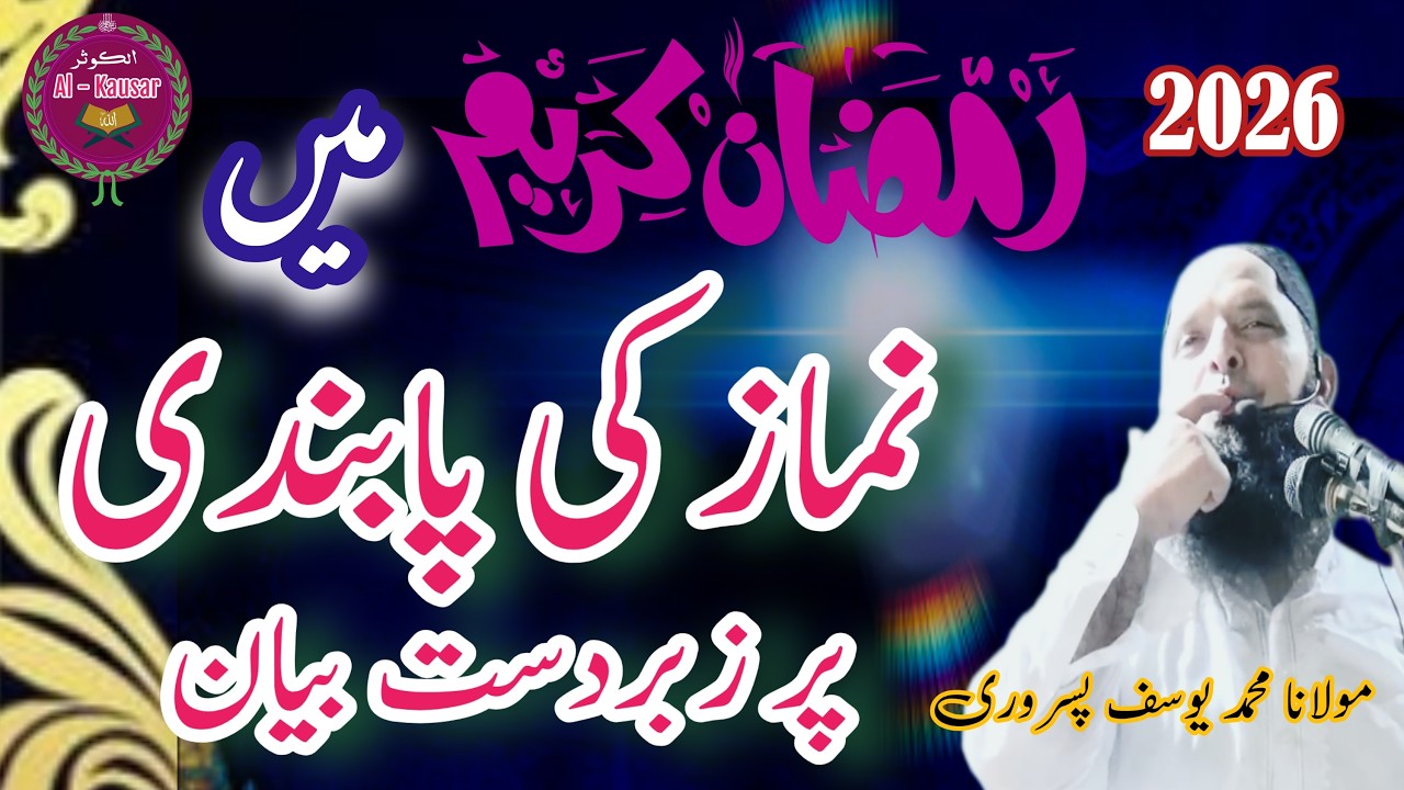 Molana Yousaf Pasrori New Bayan 2026 namaz ki pabandi #yousafpasrori #yousaf #yousafpasrori2026 #ai
