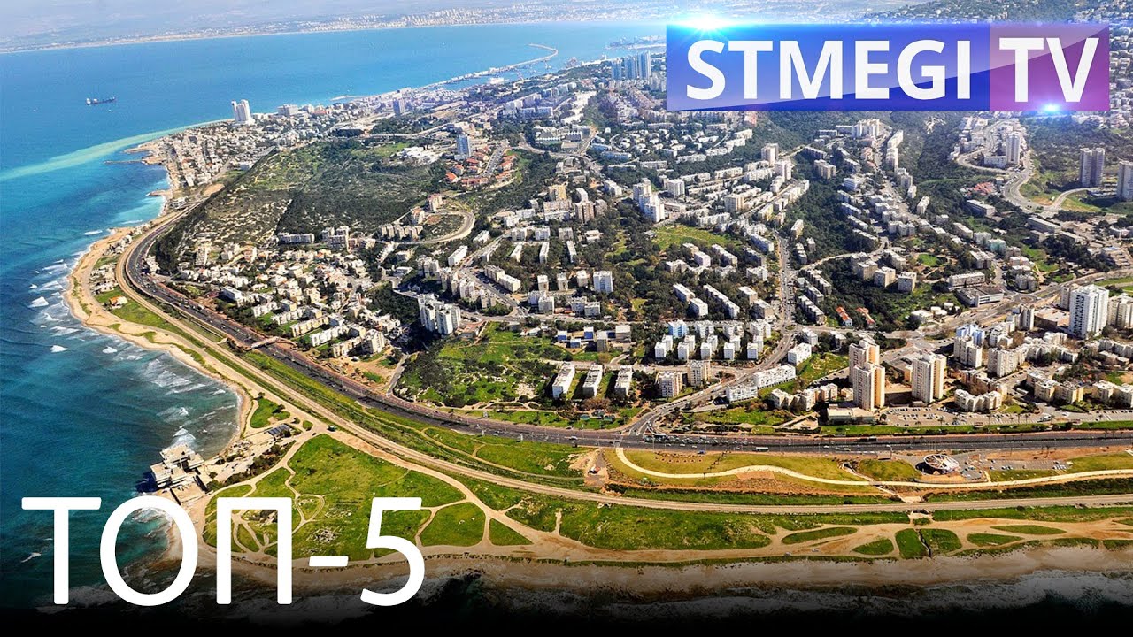 ТОП-5 (Тират-Кармель)