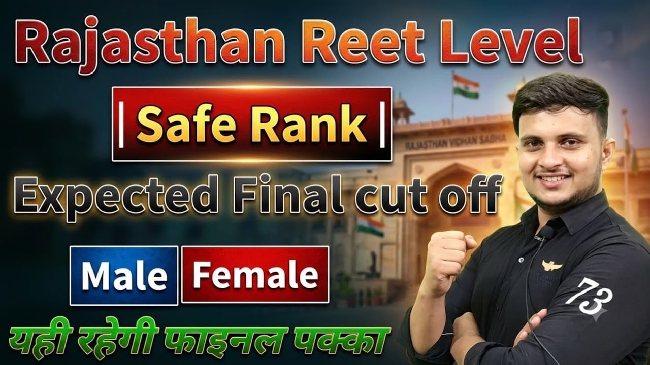 Reet level 1 final cut off | reet expected final cut off | rajasthan reet safe score | reet level 2