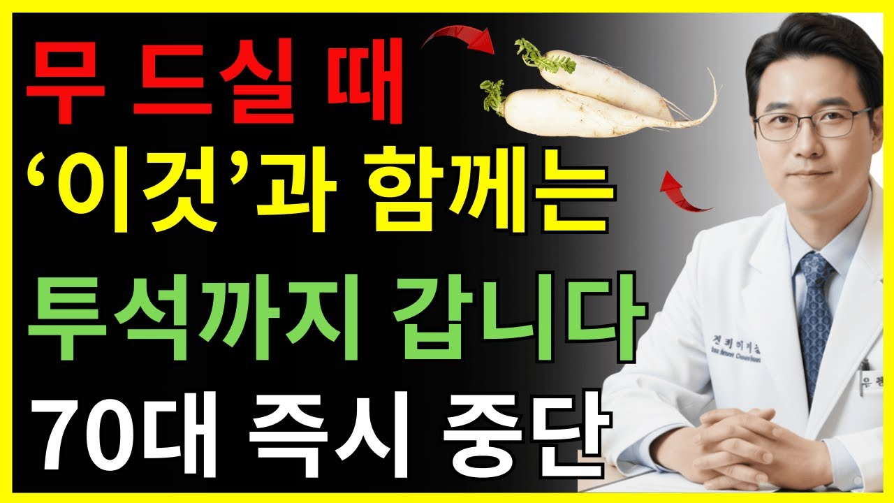 60세 이후, 이 음식 조합은 신장을 조용히 망가뜨립니다 | 절대 함께 먹지 마세요! 최악의 조합 4가지 그리고 콩팥을 살리는 기적의 식단 | 신장건강 | 시니어건강