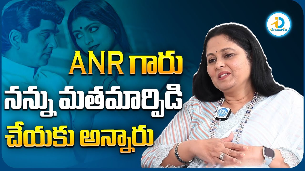 Jayasudha Reveals Heartwarming Incident with ANR | Unforgettable Memories Shared! | iDream Post